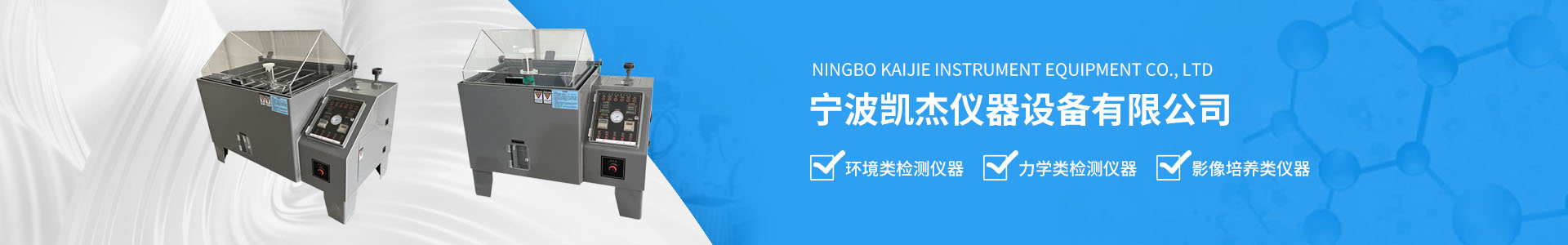 KJB-300步入式盐雾实验室-宁波凯杰仪器设备有限公司